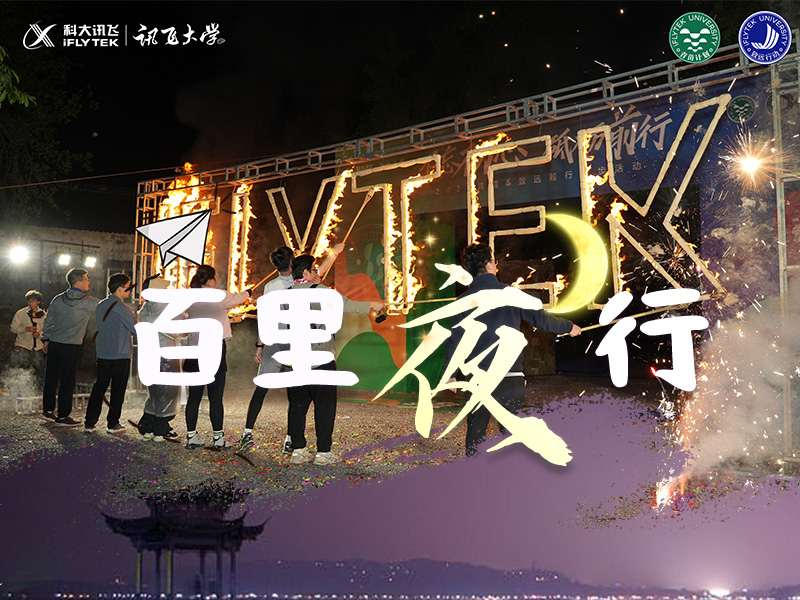 百里夜行