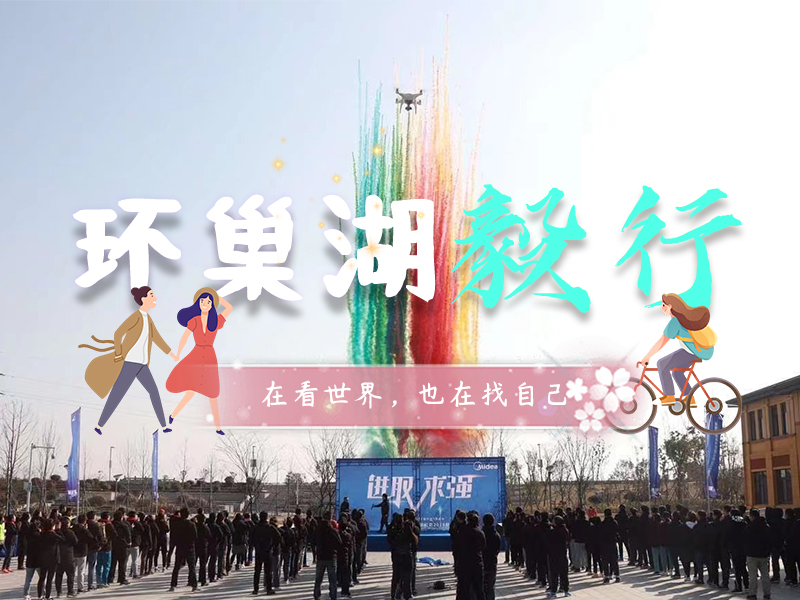 环巢湖毅行10-15km