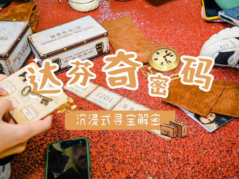 达芬奇密码